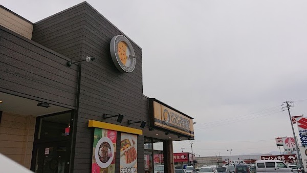 CoCo壱番屋 松本村井店