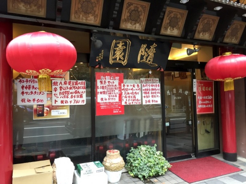 隨園別館