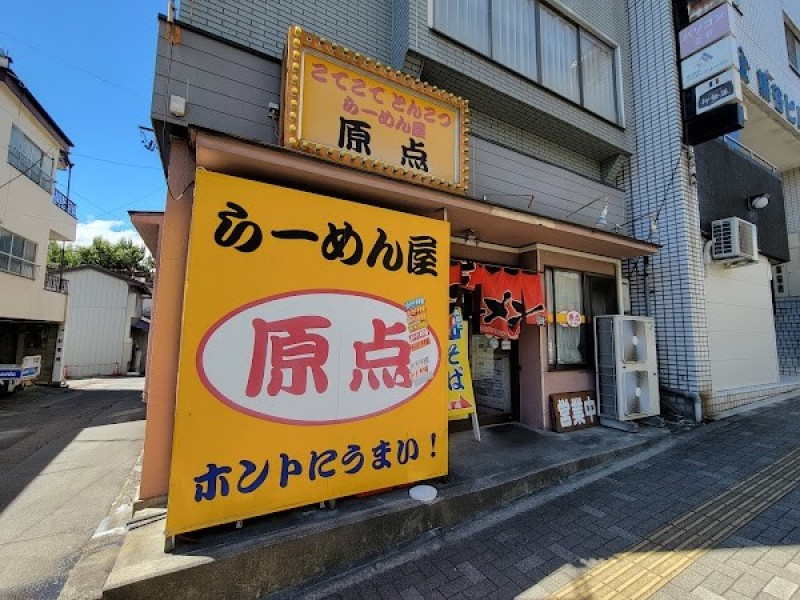 らーめん屋 原点