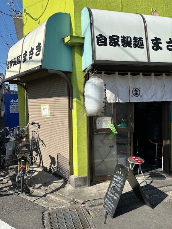 自家製麺まさき