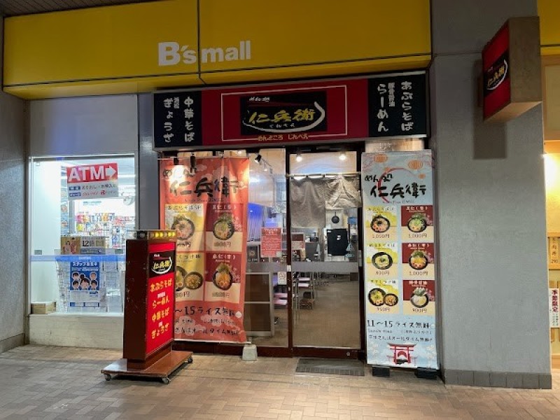 めん処 仁兵衛 橋本北口店