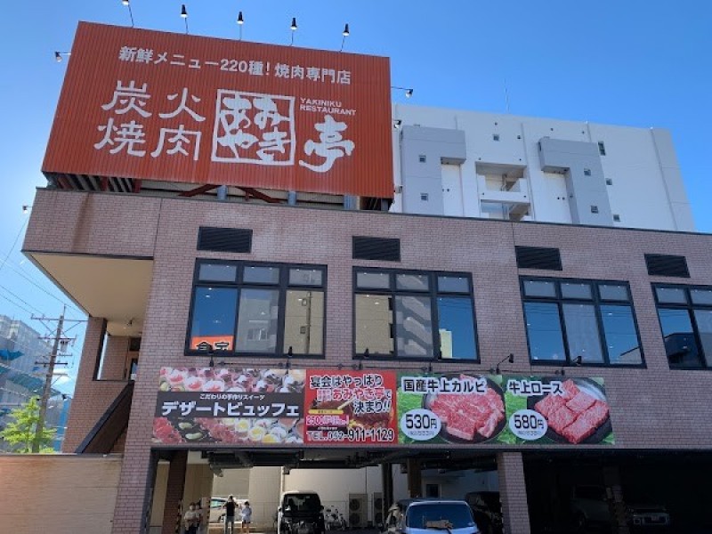 あみやき亭 平安通店