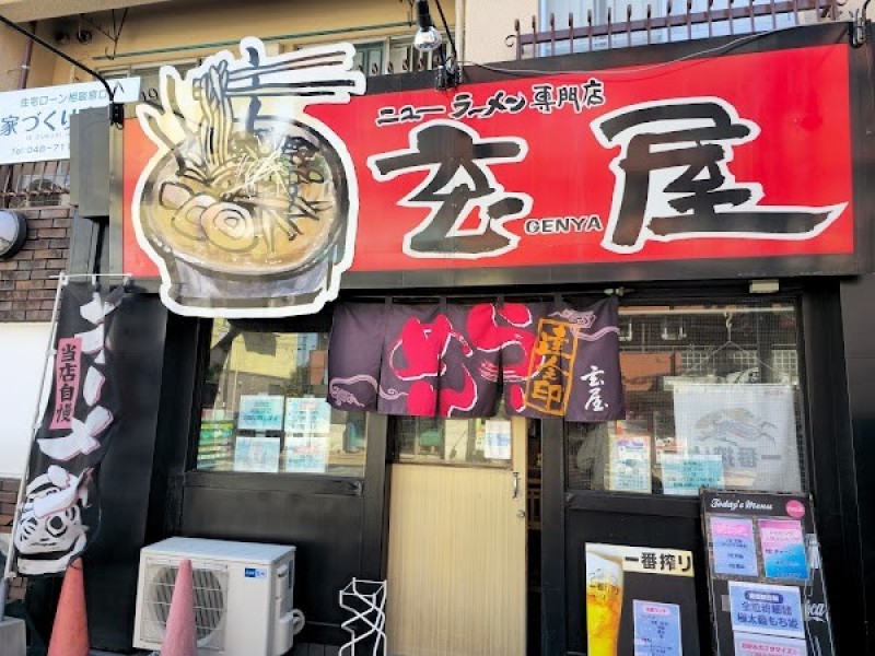 ニューラーメン専門店 玄屋