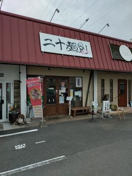 らーめん中華食堂 二十麺創