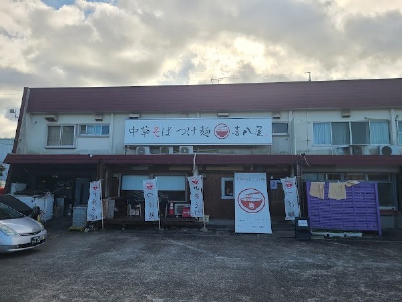 喜八屋磐田店