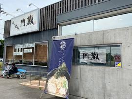 らーめん門蔵 鈴鹿本店