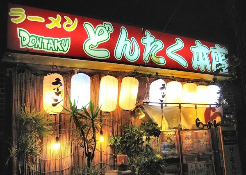 ラーメンどんたく 本店