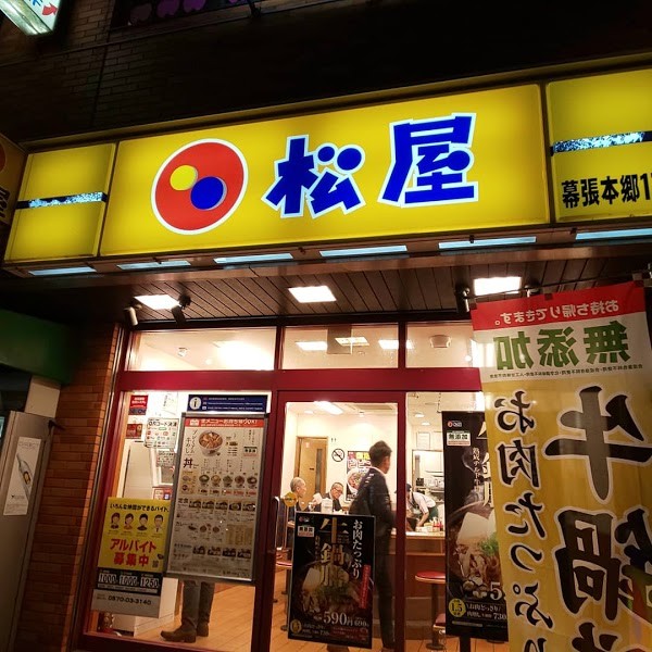 松屋 幕張本郷1丁目店