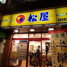松屋 幕張本郷1丁目店