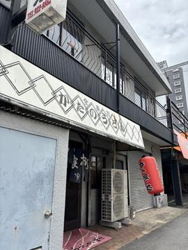 かたのうどん