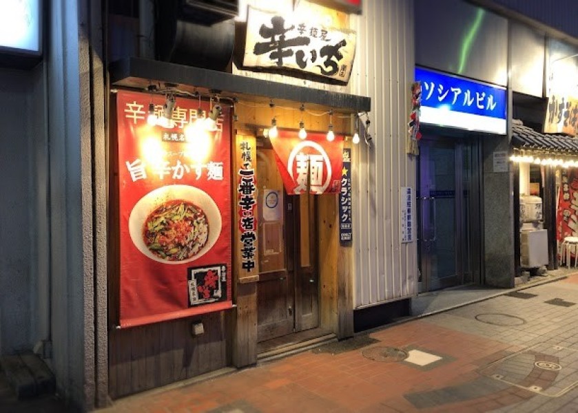 札幌ラーメン 辛いち すすきの店