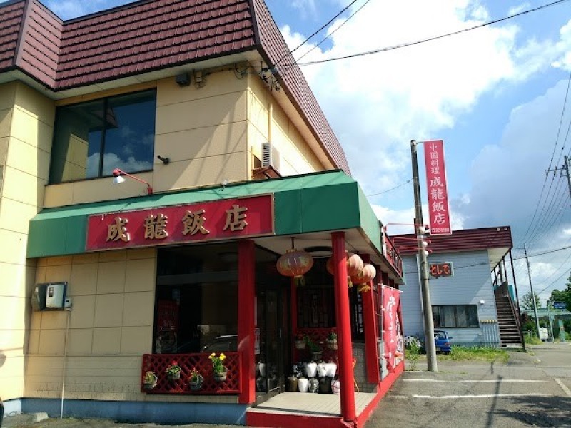 成龍飯店