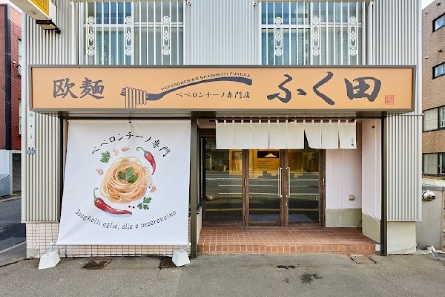 欧麺ふく田