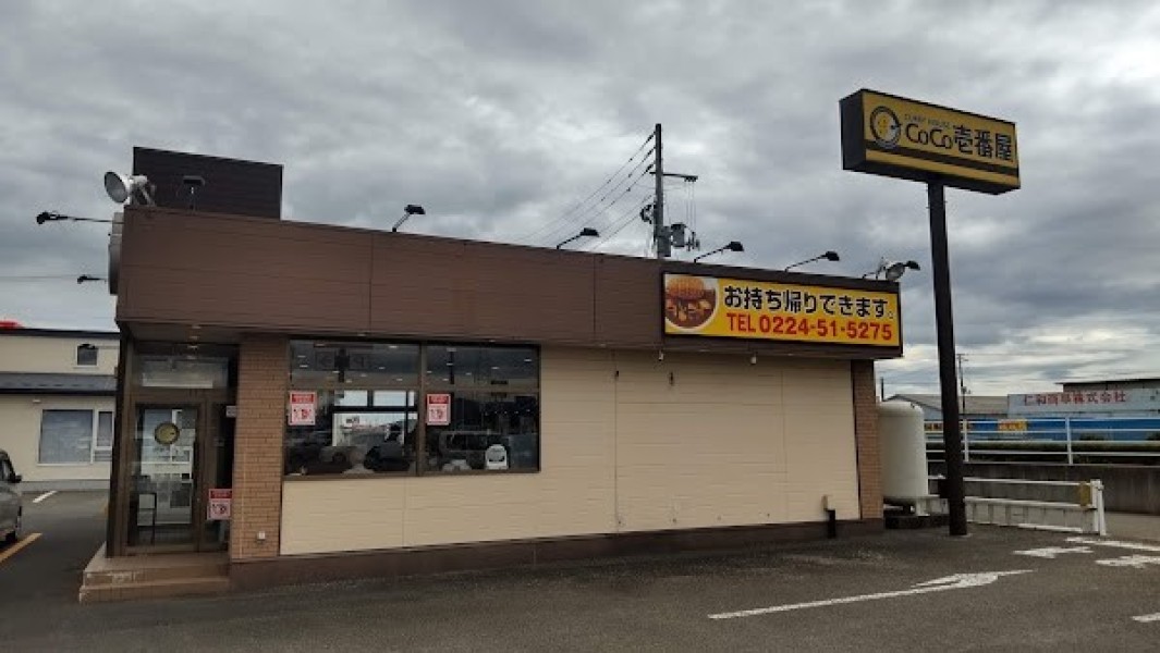 カレーハウス CoCo壱番屋 宮城大河原店