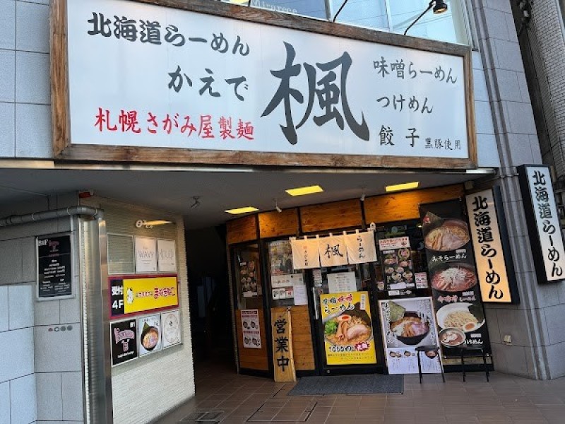 北海道らーめん楓 日ノ出町店