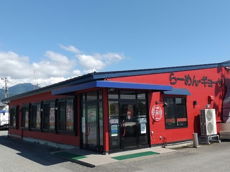 中華麺飯 幸来亭