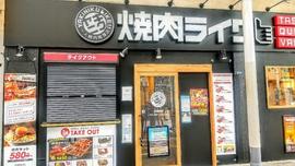 焼肉ライク 平塚北口店