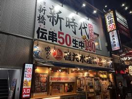 新時代 吉祥寺駅北口武蔵通り店
