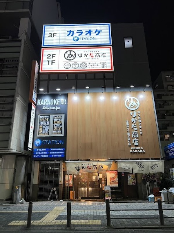 【完全個室】はかた商店 湘南台店