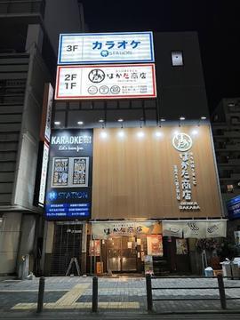 【完全個室】はかた商店 湘南台店