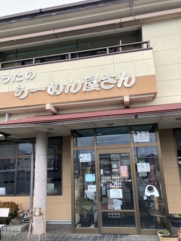 こうたのらーめん屋さん