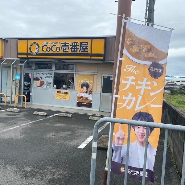 カレーハウス CoCo壱番屋 天理嘉幡店
