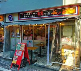 野毛韓兵衛 野毛一番街店