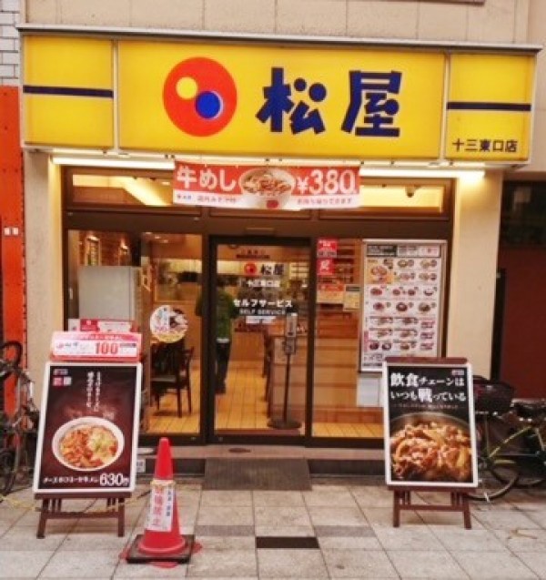 松屋 十三東口店