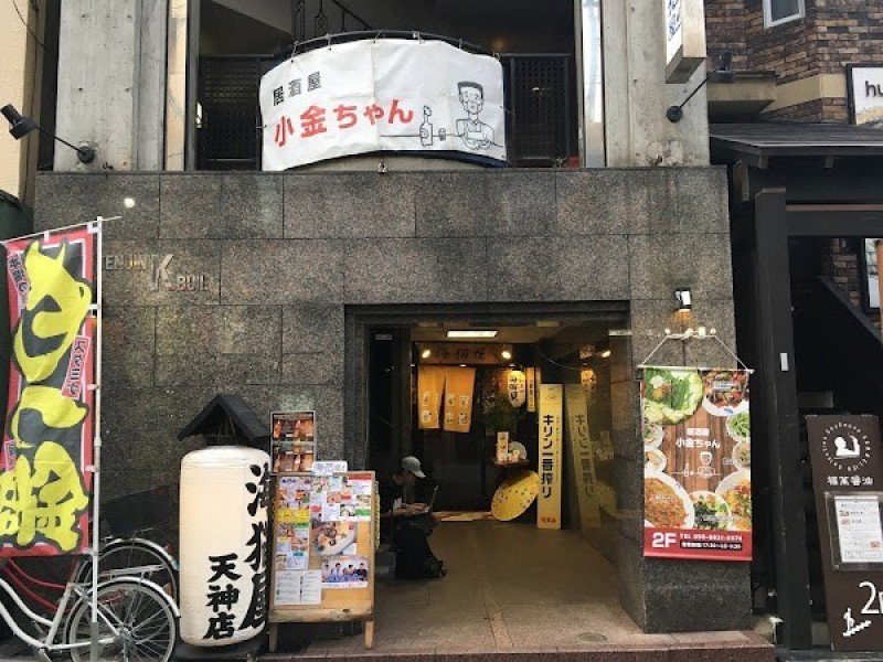 居酒屋 小金ちゃん