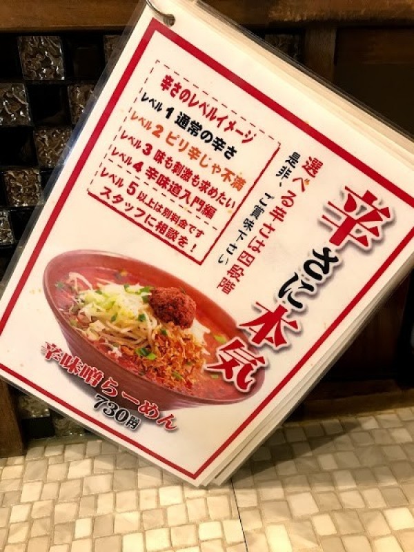 味噌屋 雷門 千葉店