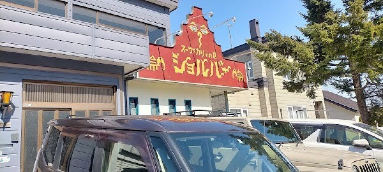 ショルバー (SHOLBER)