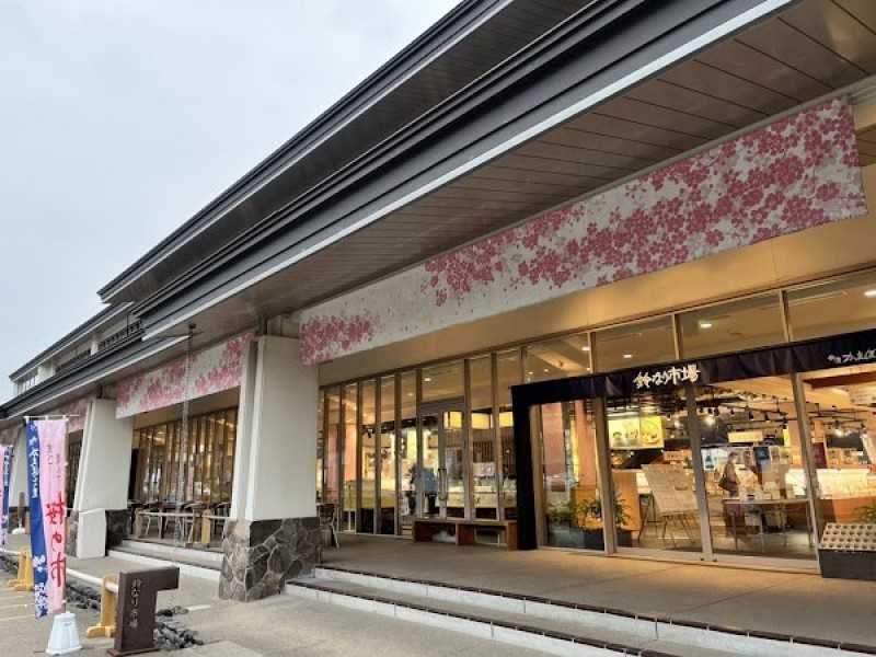 鈴廣かまぼこの里