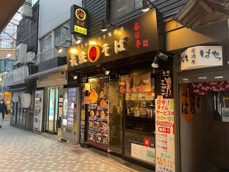 最強の油そば 春日亭 中野店