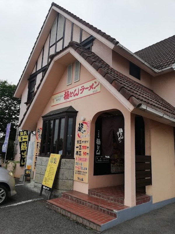 極とんラーメン とん匠 松永店