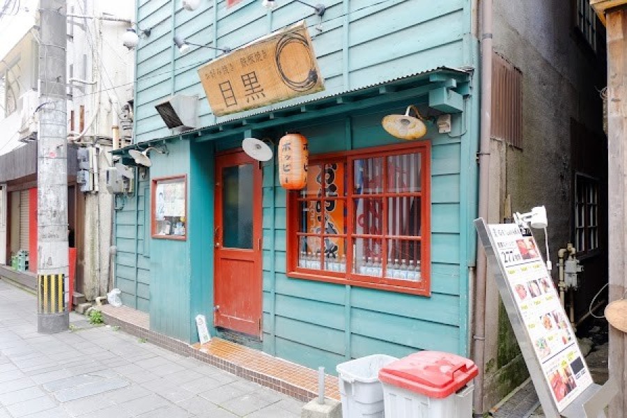 お好み焼鉄板焼 目黒