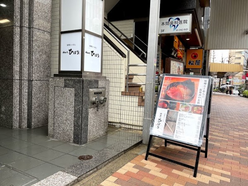 味噌らーめん 柿田川ひばり 恵比寿本店