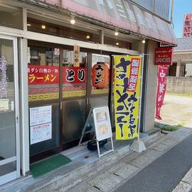 とりみ屋