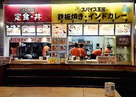 スパイス王国mini ベニバナウォーク桶川店
