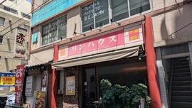 本格中華料理 リンハウス
