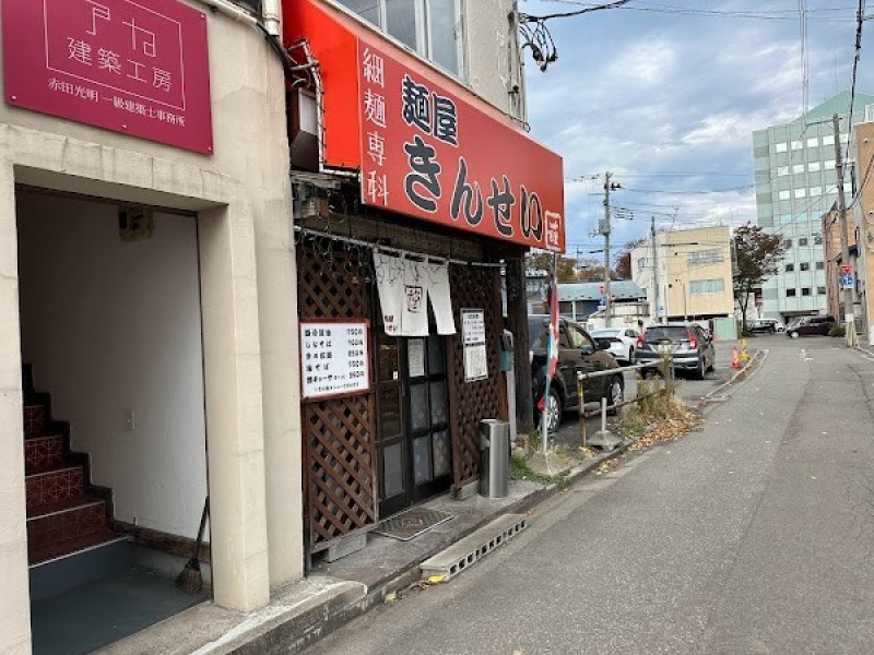 麺屋きんせい