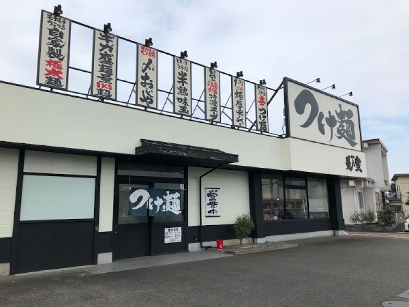 つけ麺 是・空 今市店
