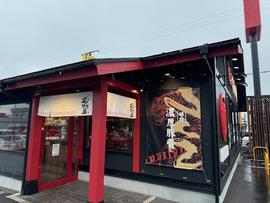 ラー麺ずんどう屋 岐阜茜部店