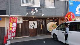 牛賀【GYU-GA】本店