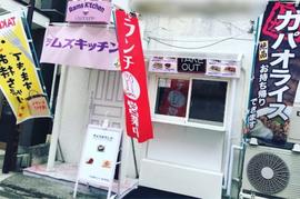 Rams Kitchen ラムズキッチン