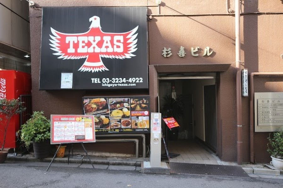 市ヶ谷テキサス