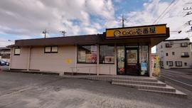 カレーハウスCoCo壱番屋 千葉誉田店