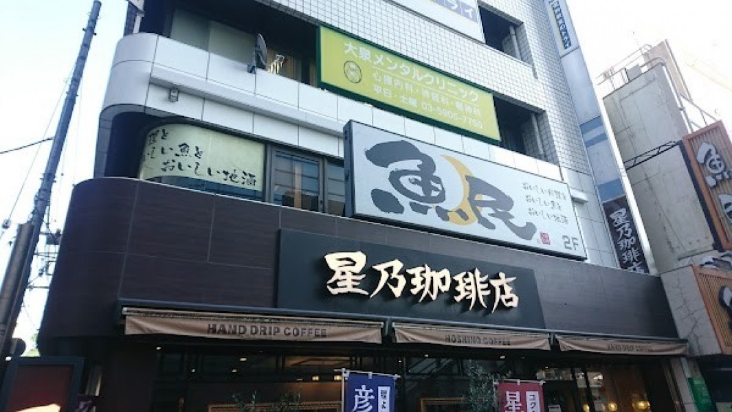魚民 大泉学園北口駅前店