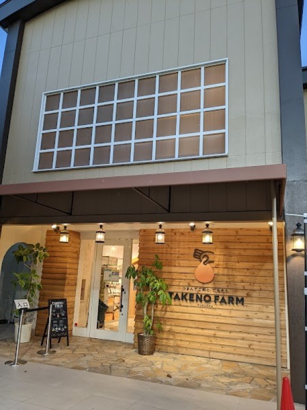 TAKENO FARM トリアス久山