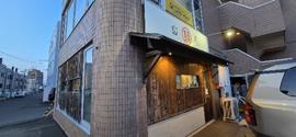 山嵐本店