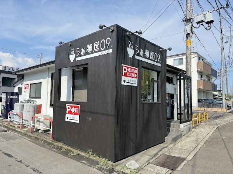 らぁ麺屋０９。